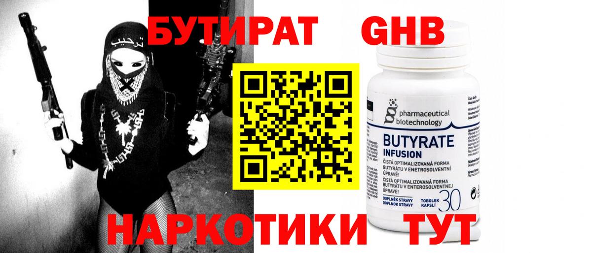 Бутират GHB  Вход с VPN  Луховицы 