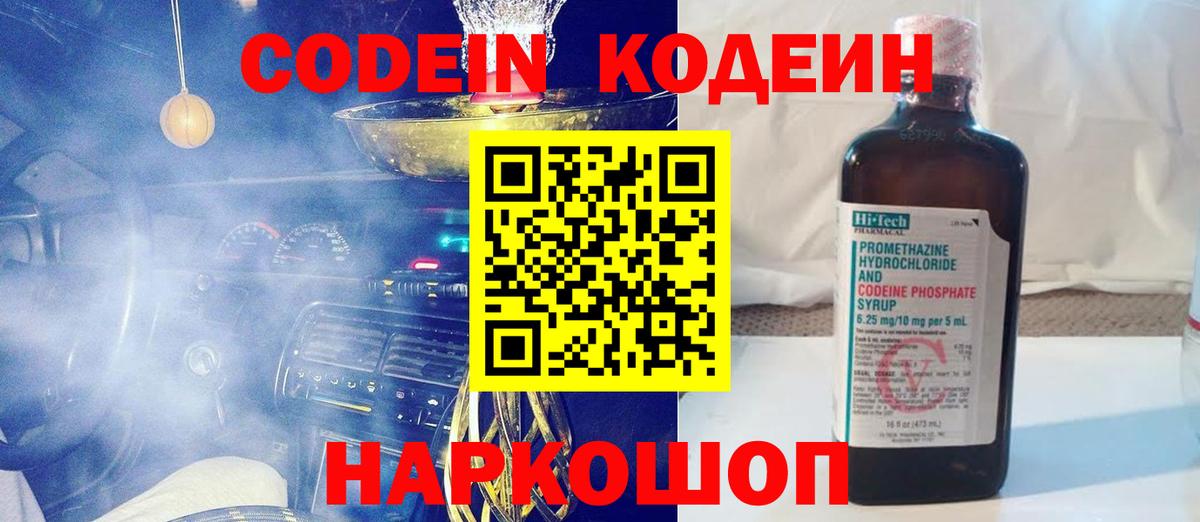 Кодеиновый сироп Lean напиток Lean (лин) Луховицы