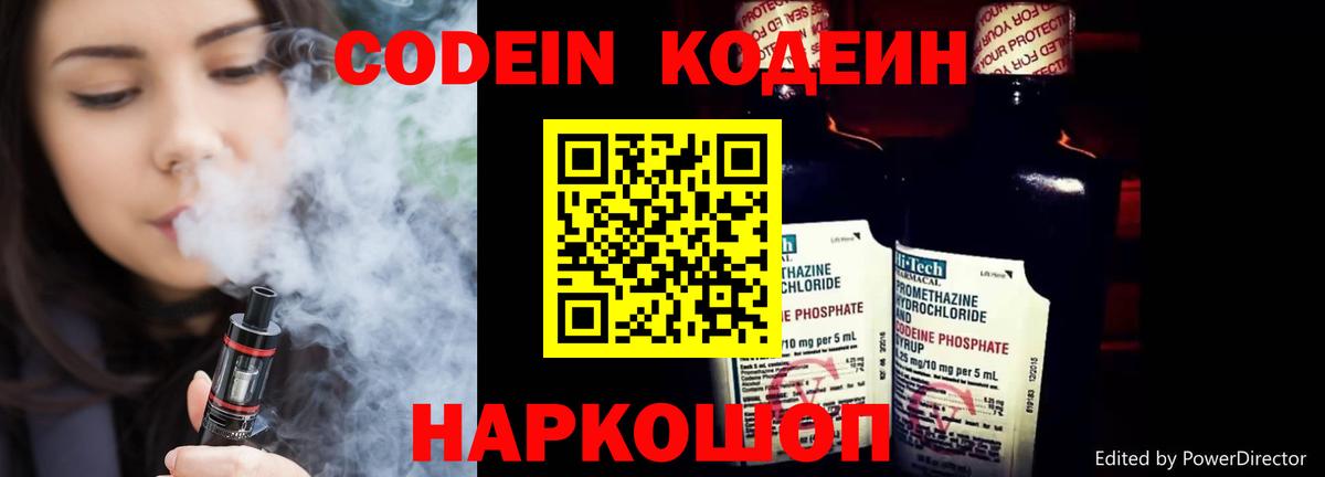Луховицы  Кодеиновый сироп Lean Purple Drank  Вход с VPN  Кодеиновый сироп Lean Purple Drank 