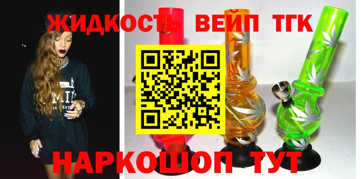 ТГК вейп с тгк Луховицы